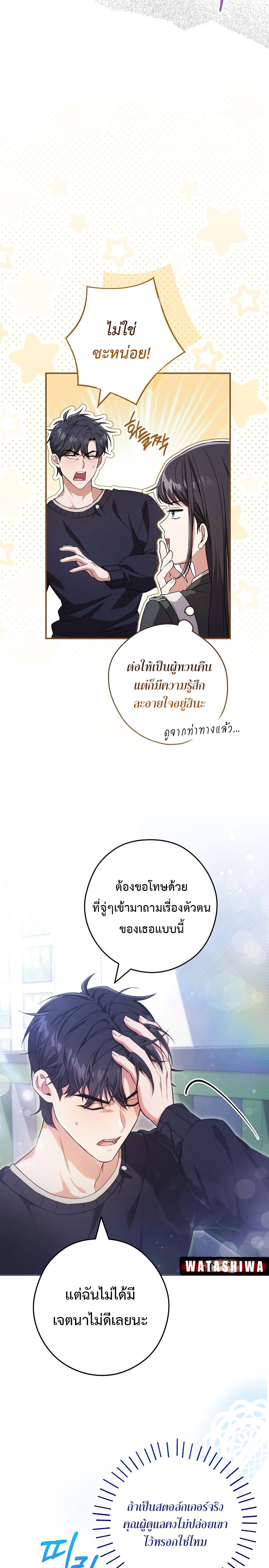 Civil Servant Hunters S-Class Resignation Log บันทึกการลาออกของฮันเตอร์ข้าราชการแรงค์ S ตอนที่ 21 - รูปที่ 2