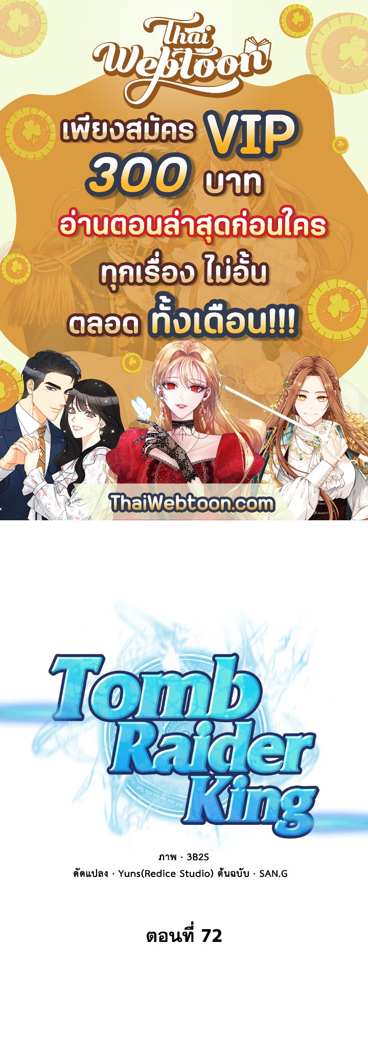Tomb Raider King ตอนที่ 72 - รูปที่ 1