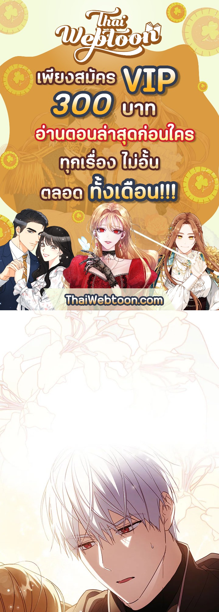 วิธีดึงสามีมาเป็นพวก ตอนที่ 58 - รูปที่ 1