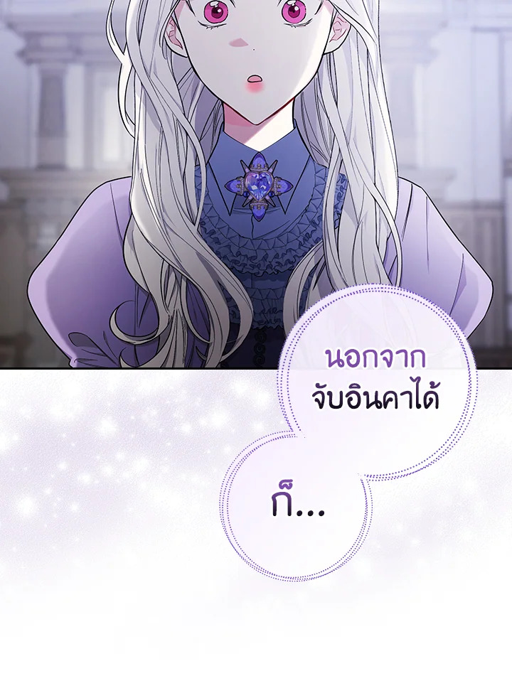 ฉันคนนี้จะเป็นแม่ของผู้กล้า | Seducing the Monster Duke ตอนที่ 28 - รูปที่ 2