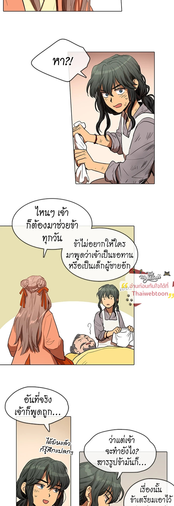 Her tale of Shim Chong (R+) ตอนที่ 10 - รูปที่ 2