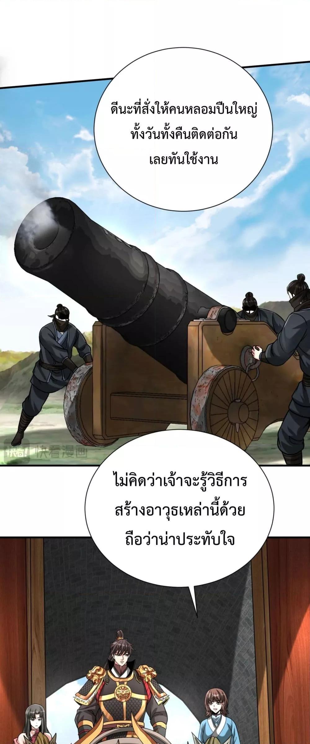I Kill To Be God เป็นหนึ่งใต้หล้าด้วยระบบสังหารสุดแกร่ง ตอนที่ 144 - รูปที่ 2