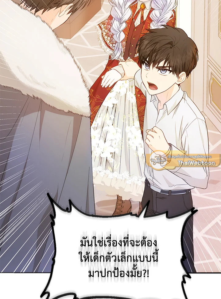 ฉันกลายเป็นภรรยาของพระเอก |  I Became the Wife of the Male Lead ตอนที่ 11 - รูปที่ 2