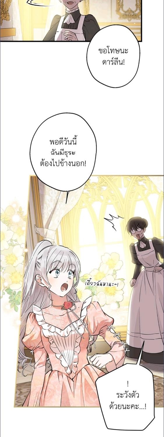 เมื่อผู้ที่แข็งแกร่งที่สุดในโลกนี้ต่างมารุมรักฉัน ตอนที่ 103 - รูปที่ 2