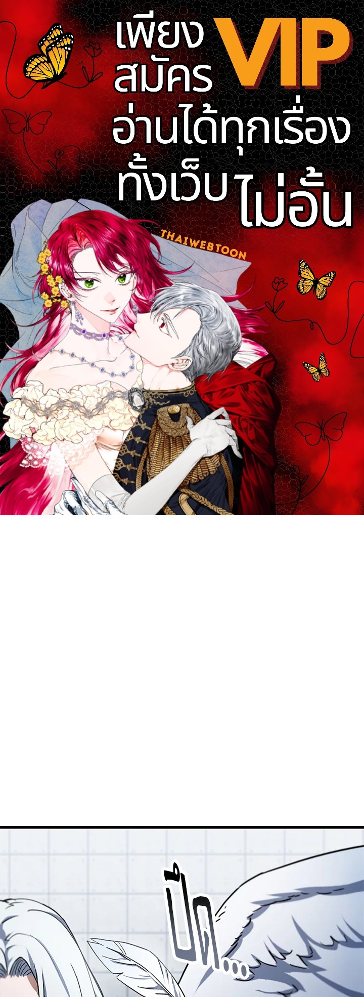 เพลเยอร์เลเวลไม่อัป | The Player Taht Can't Level Up ตอนที่ 114 - รูปที่ 1