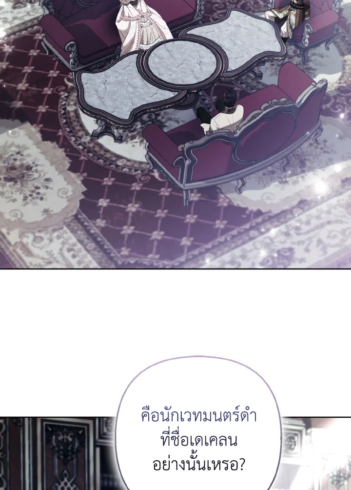 องค์หญิงจิ้งจอกแห่งตระกูลแกรนด์ดยุก | The Grand Duke’s Fox Princess ตอนที่ 72 - รูปที่ 2