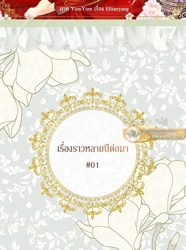 ยินดีต้อนรับสู่โลกของตัวประกอบ | Miss Not-So Sickkick ตอนที่ 139.28 - รูปที่ 2