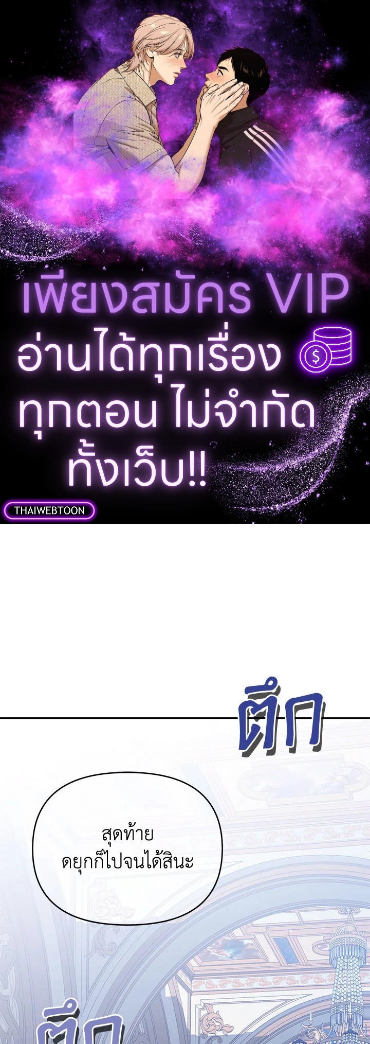 ชีวิตนี้ฉันจะอยู่รอดให้ถึงที่สุด | This Time, I Will Survive Until the End ตอนที่ 50 - รูปที่ 1