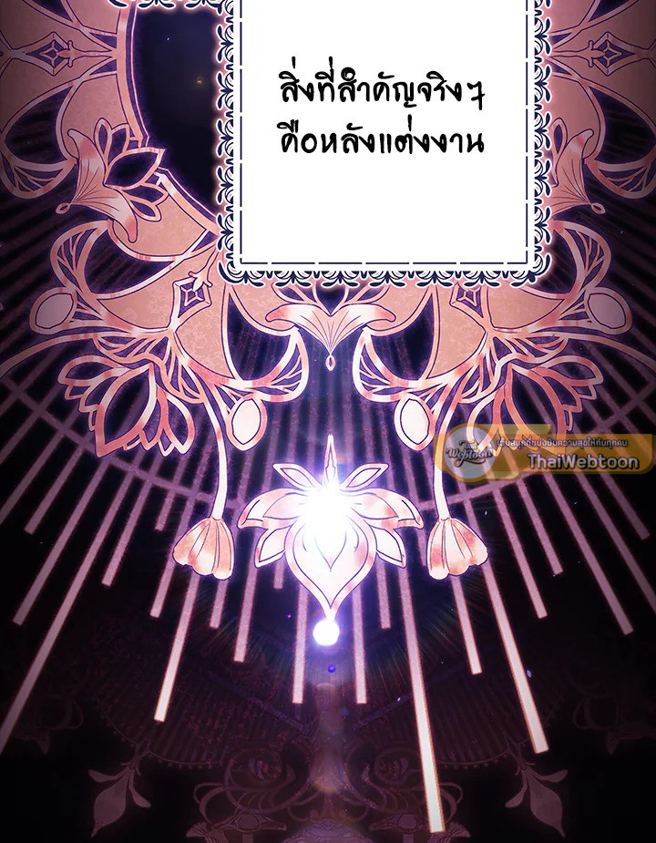 ปลายทางวิวาห์นี้มีแต่ล่ม ตอนที่ 67 - รูปที่ 2