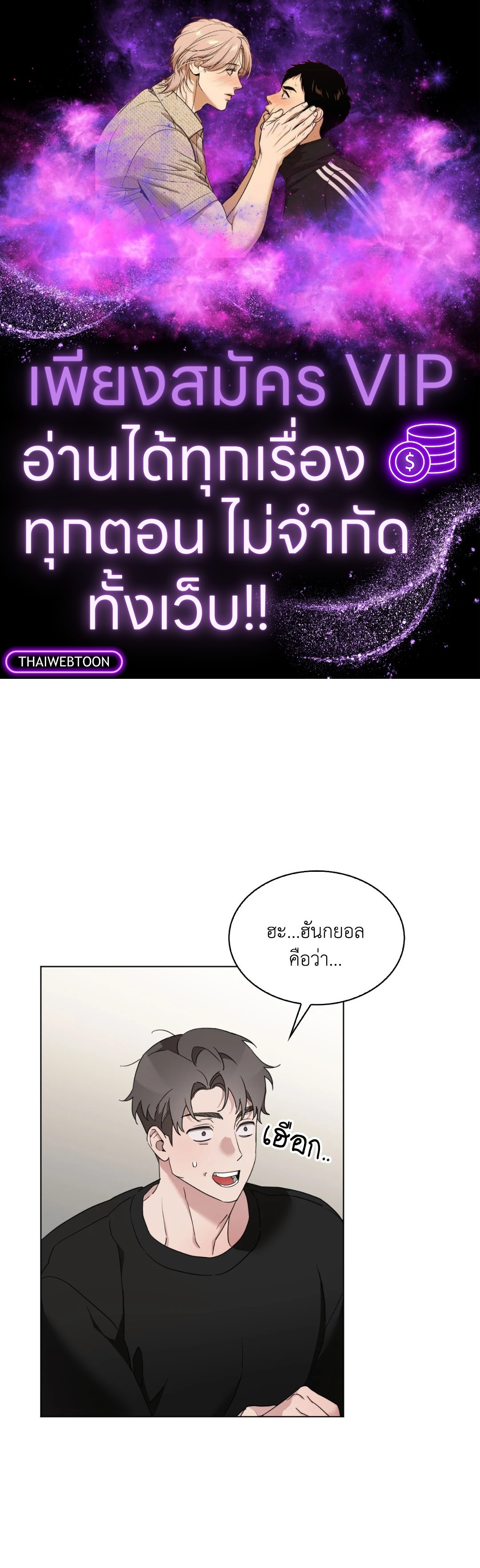 ผิดที่ฉันน่ารักงั้นเหรอ | Is it because I'm Cute? (R+) ตอนที่ 31 - รูปที่ 1