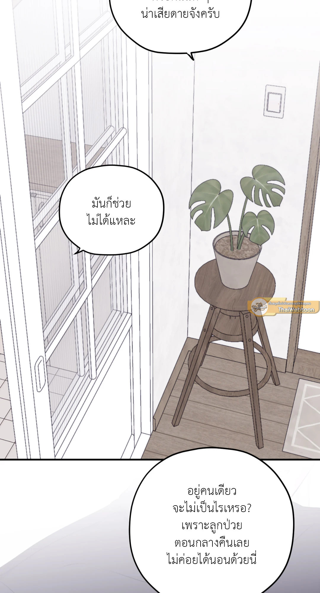 คลื่นที่ซัดเข้าหาเธอ | Surge Towards You (+R) ตอนที่ 50.06 - รูปที่ 2