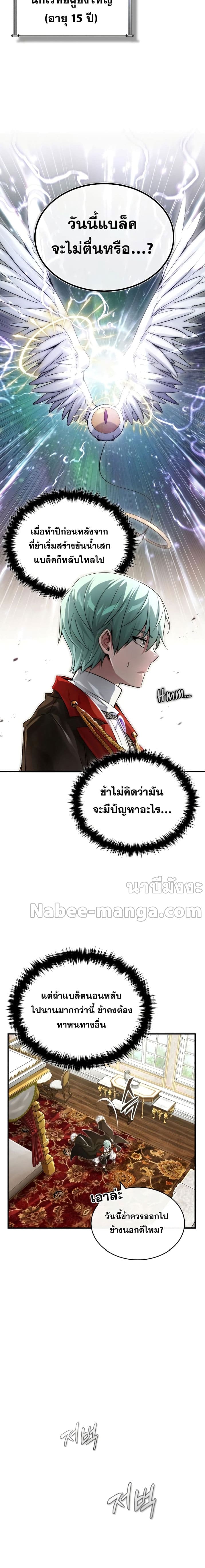 The Dark Magician Transmigrates After 66,666 Years ตอนที่ 100 - รูปที่ 2