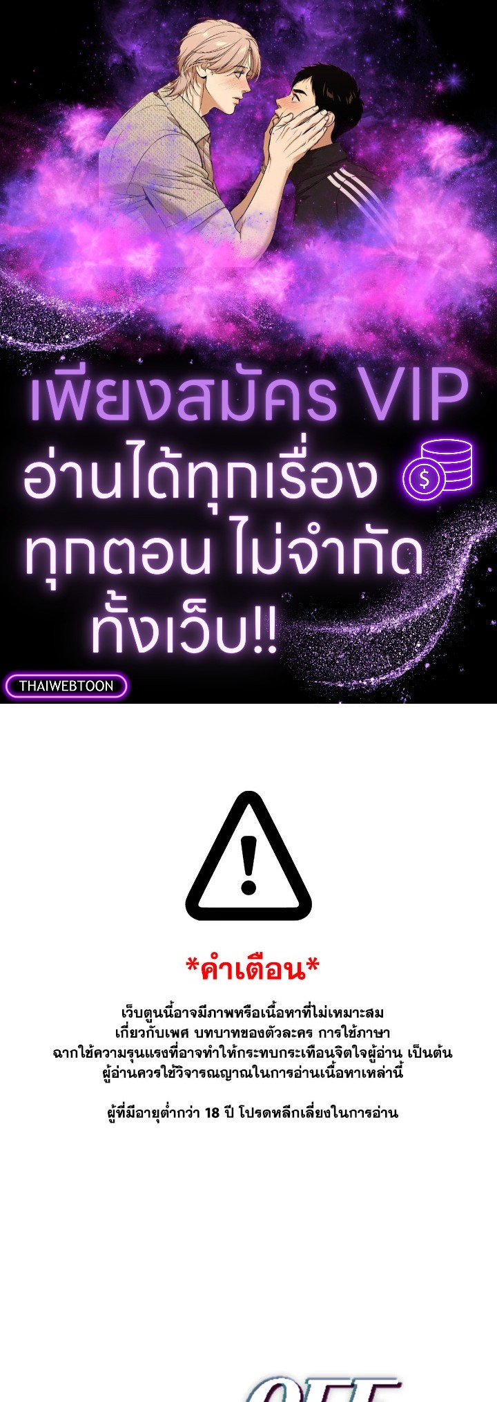 OFF TRACK ตอนที่ 20 - รูปที่ 1