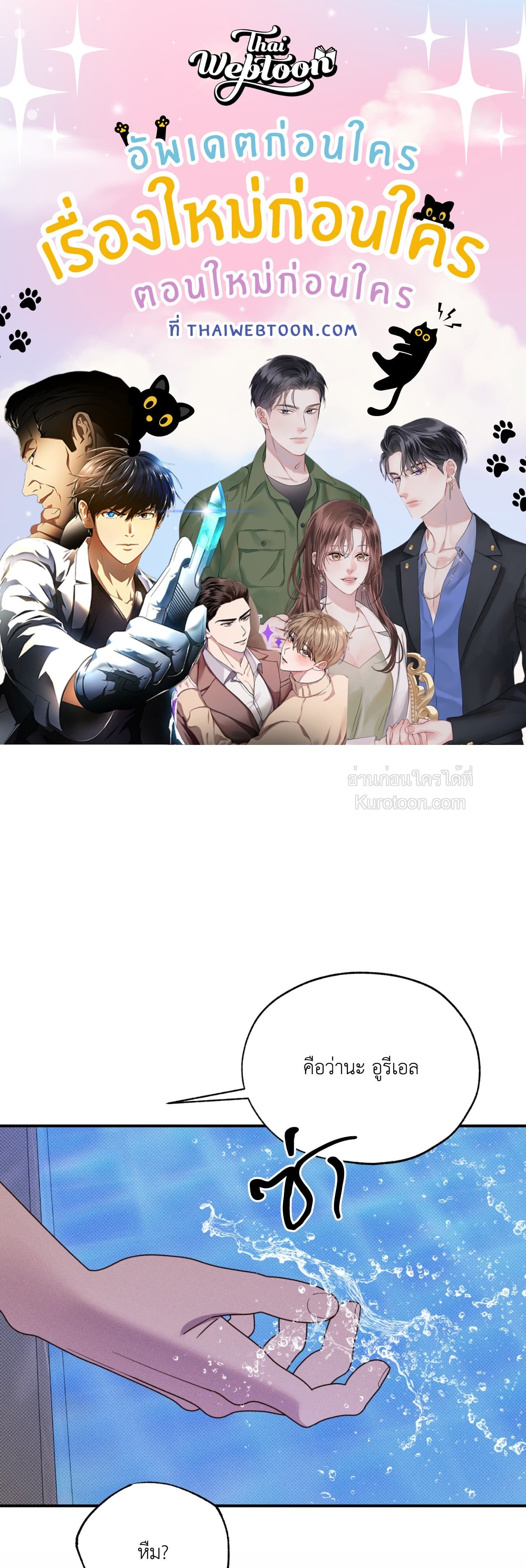 ห้วงฝันร้ายของนายเงือก | Hidden Depths (+R) ตอนที่ 44 - รูปที่ 1