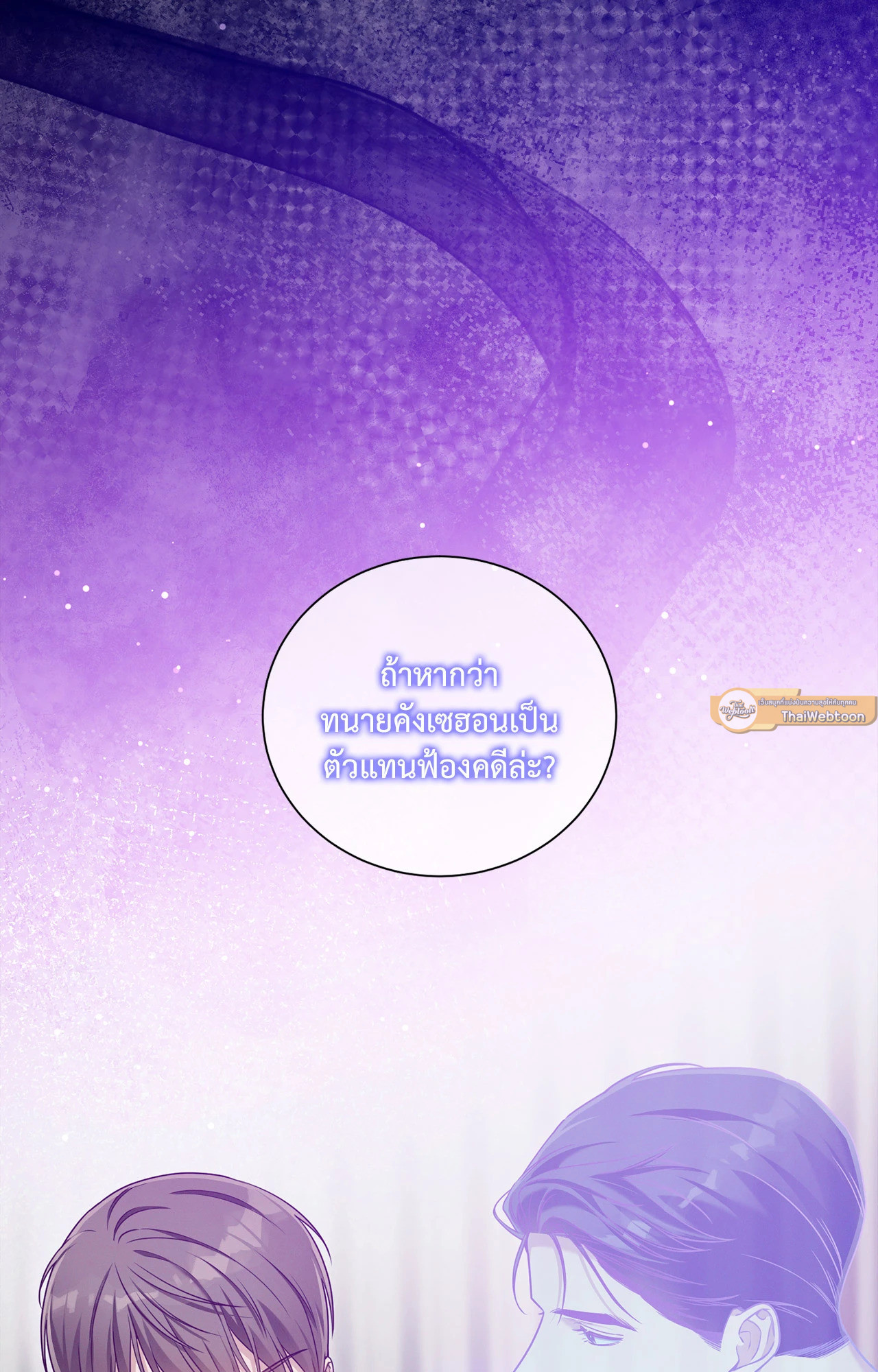 No Moral ตอนที่ 91 - รูปที่ 2