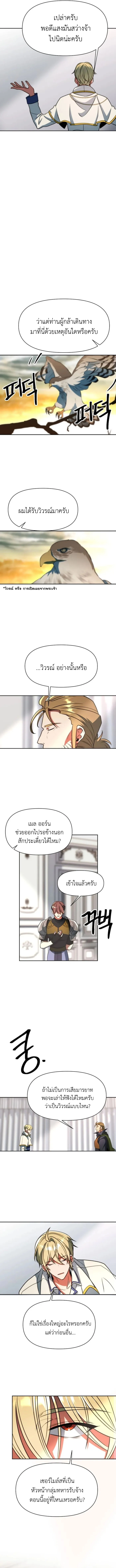 Archmage Transcending Through Regression ตอนที่ 129 - รูปที่ 2