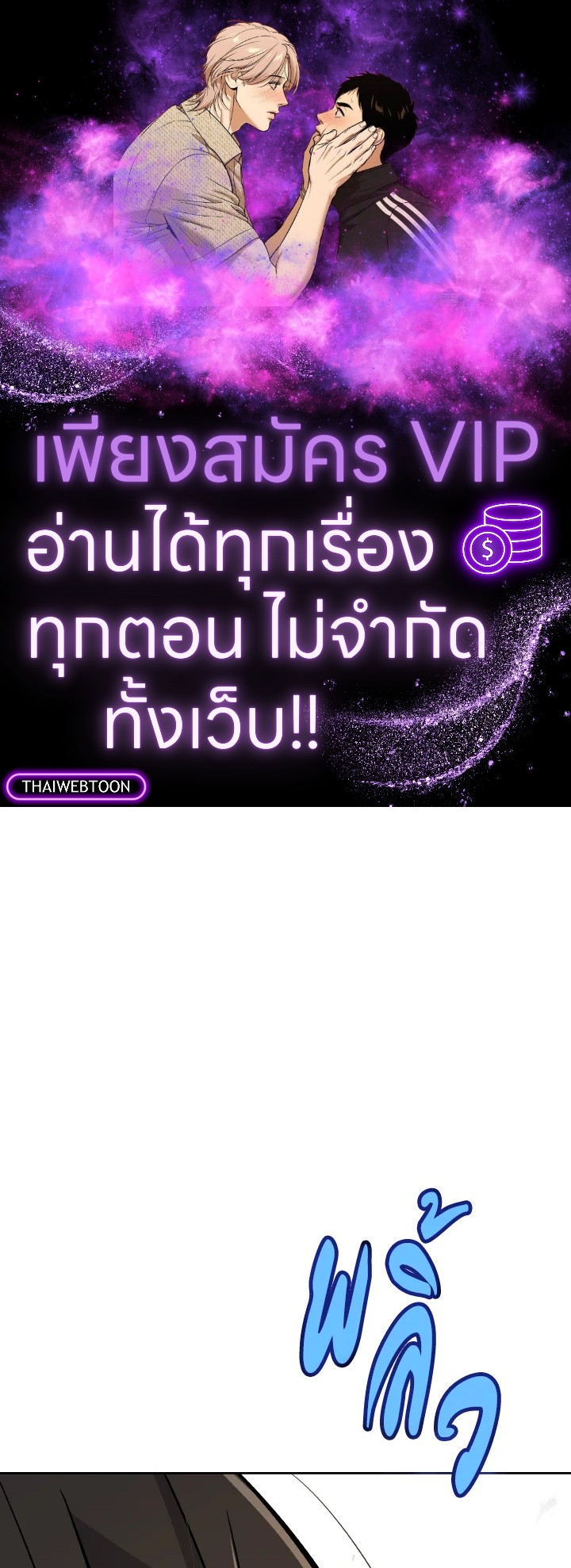 เลเวลอัปด้วยดาบศักดิ์สิทธิ์ | Overpowered Sword ตอนที่ 95 - รูปที่ 1