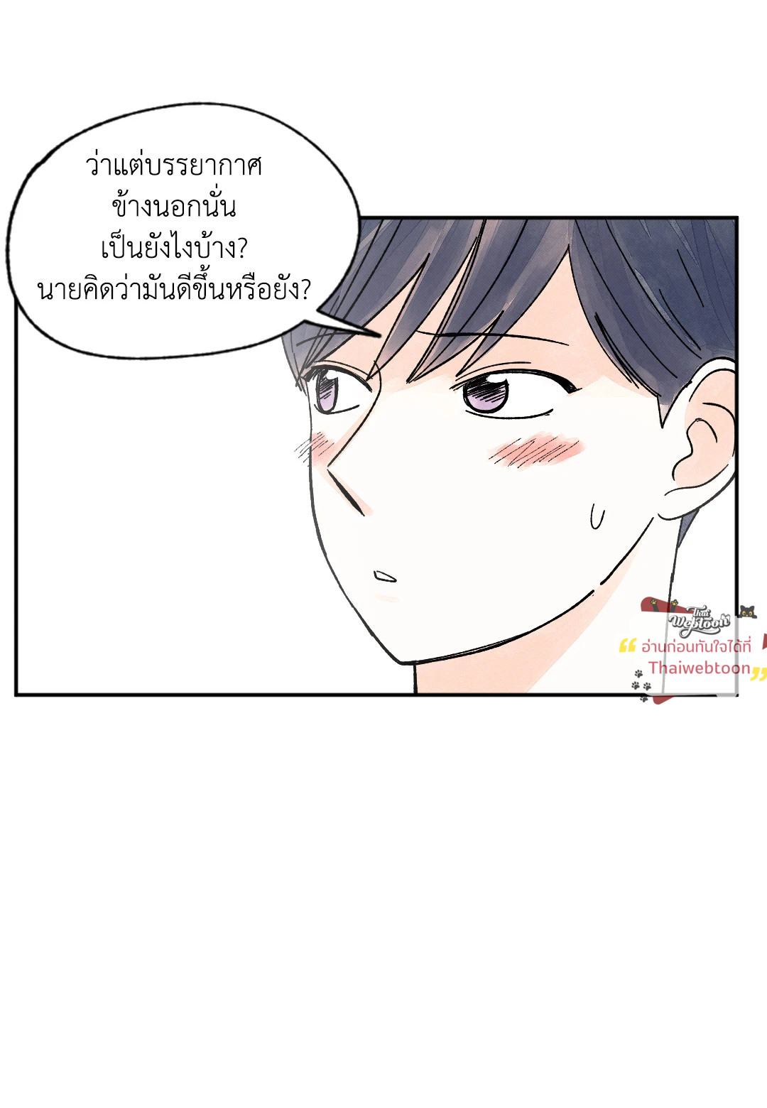 KISSES X KISS X KISSES | ขอจูบได้ไหมครับ ตอนที่ 63 - รูปที่ 2
