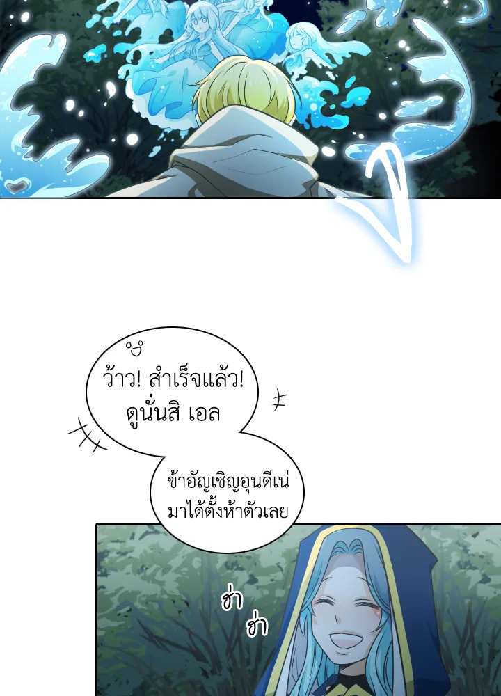 เอลควิเนซ ราชันแห่งภูต | Elqueeness ตอนที่ 29 - รูปที่ 2