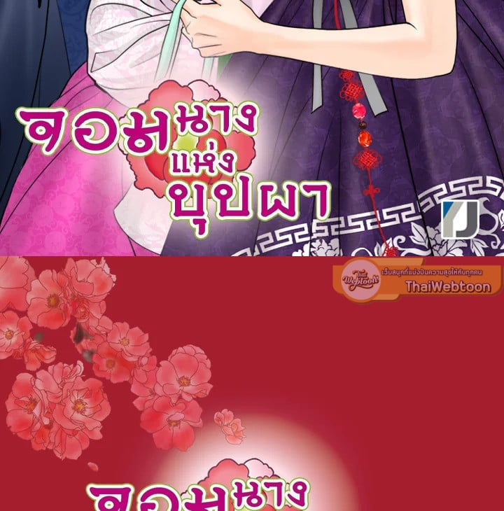 จอมนางแห่งบุปผา | The Queen of Flowers ตอนที่ 3 - รูปที่ 2