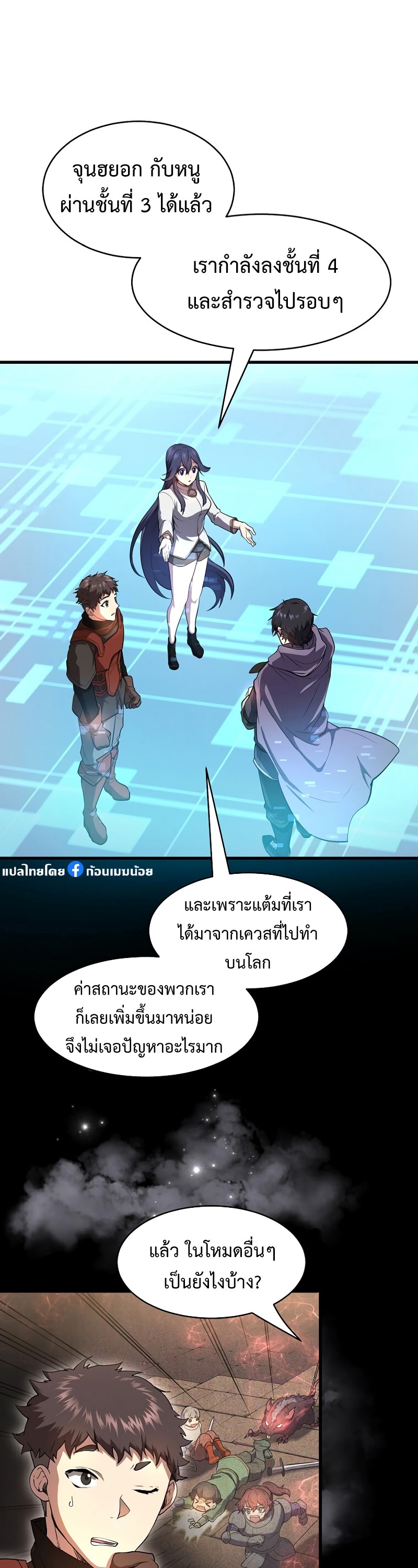 Level Up with Skills ตอนที่ 53 - รูปที่ 2