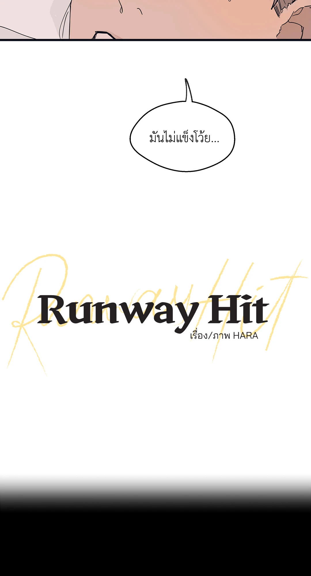 Runway Hit ตอนที่ 10 - รูปที่ 2