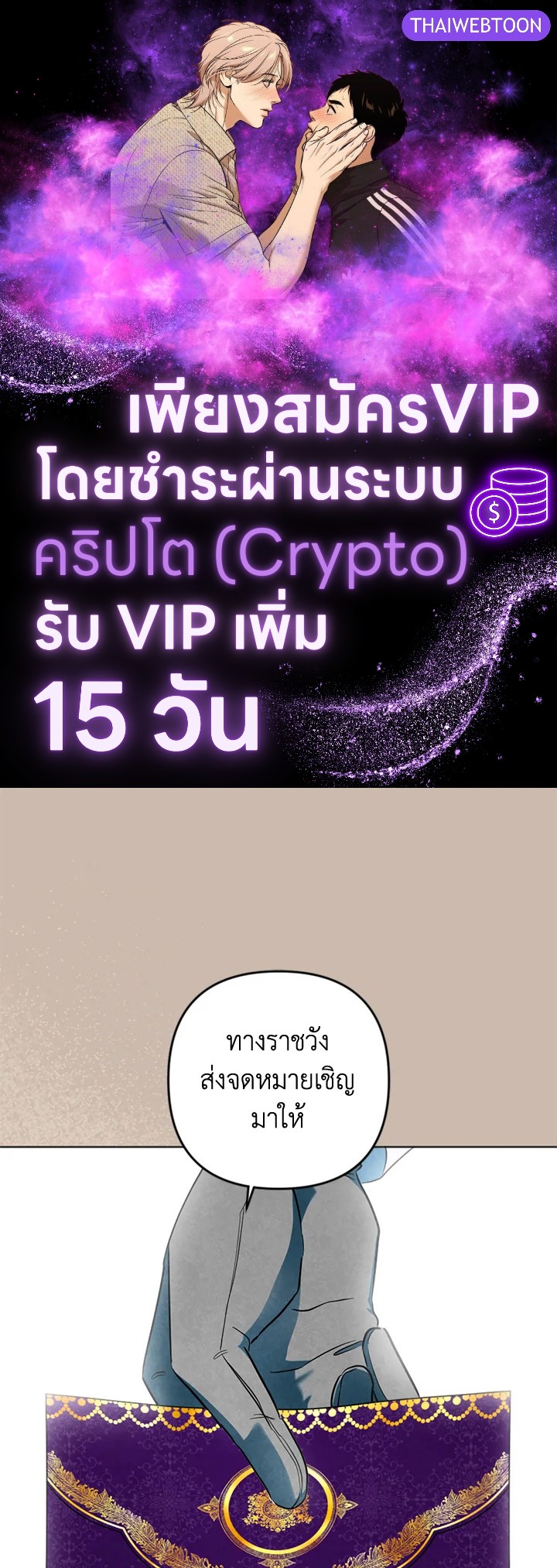 ปลุกพลังได้เพราะฉันตายเหรอคะ | You Awakened while I Was Dead ตอนที่ 53 - รูปที่ 1