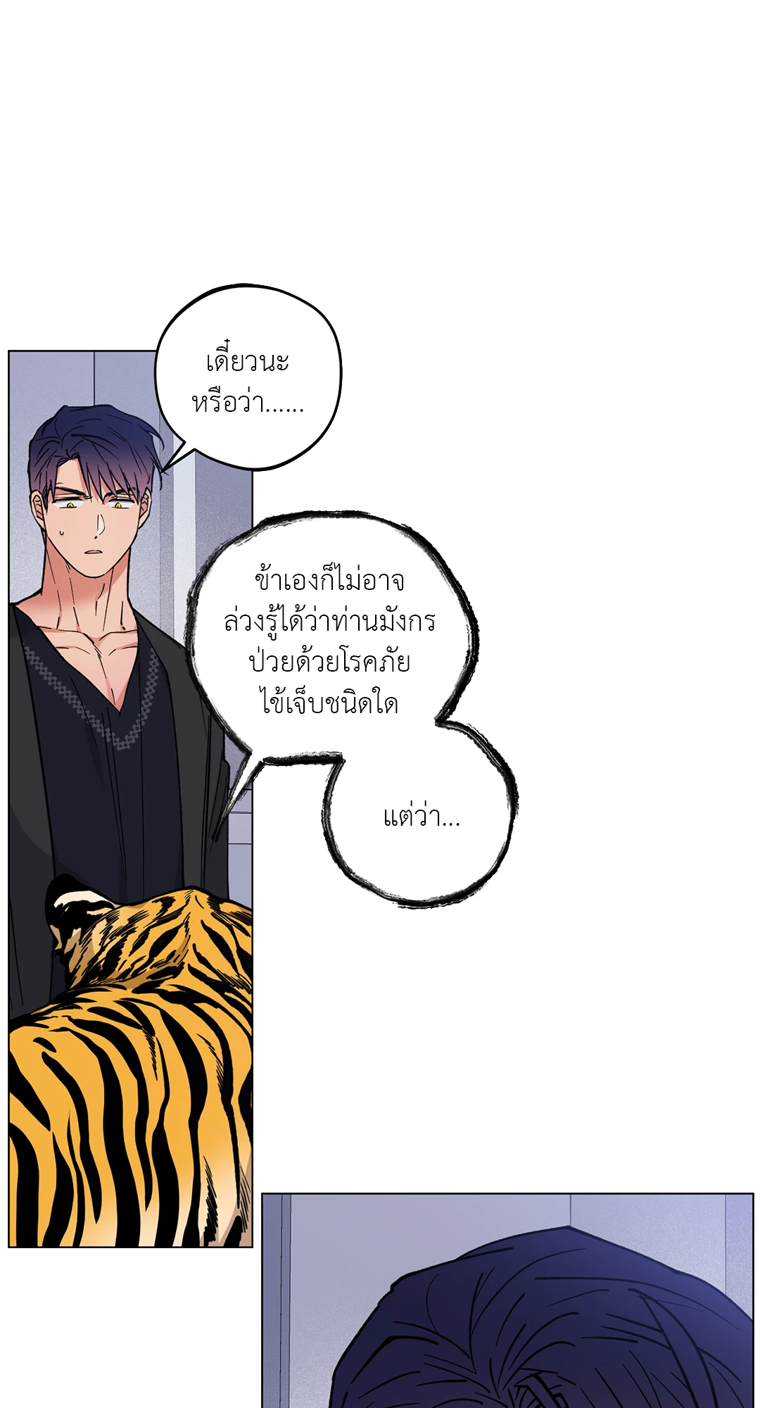 รุ่งอรุณ เมฆา วารี | Dawn of the Dragon (+R) ตอนที่ 25 - รูปที่ 1