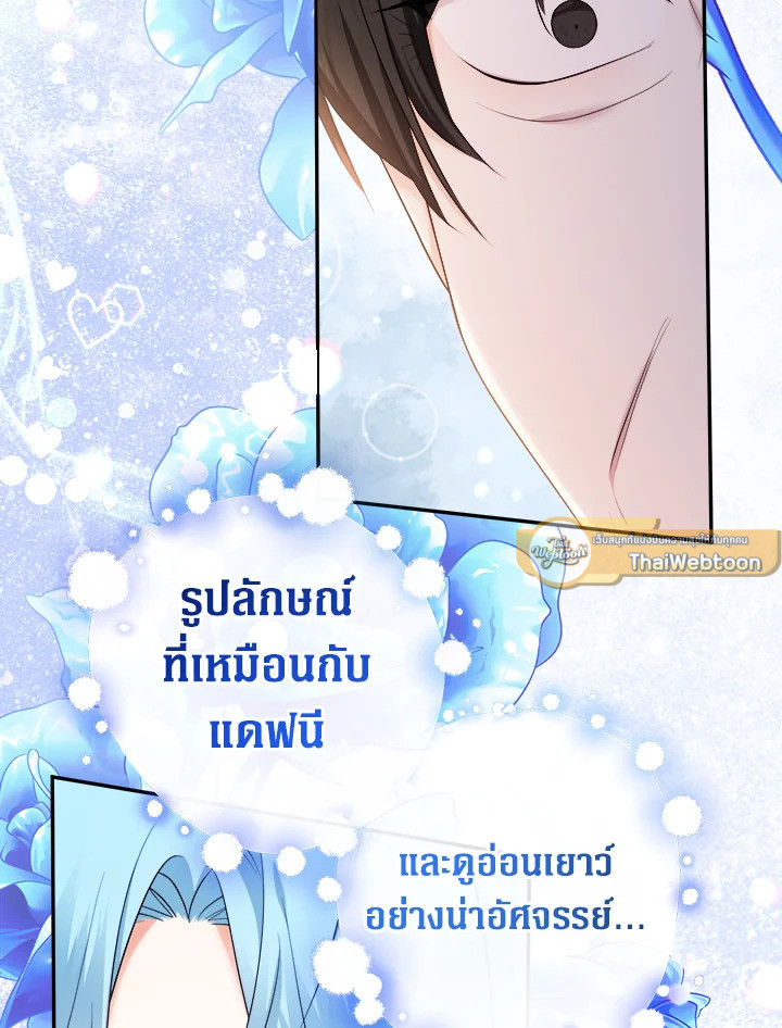 คุณหนูคนนี้ผจญโลกโรแมนซ์แฟนตาซีด้วยแคช | Lord Baby Runs a Romance Fantasy With Cash ตอนที่ 55 - รูปที่ 2