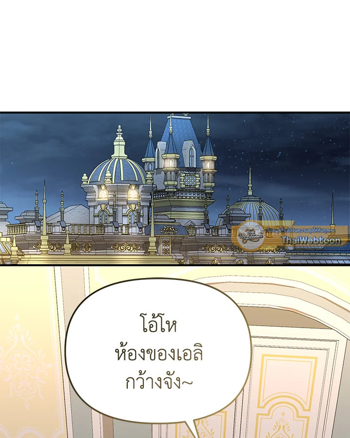 วิธีเอาชีวิตรอดในฐานะลูกของราชาปีศาจ | Surviving as the Devil's Child ตอนที่ 95 - รูปที่ 2