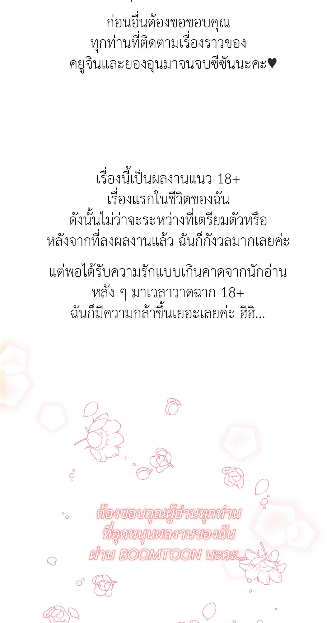 รักใส ๆ ของนายโฮ่งโฮ่ง | Puppy Ever After ตอนที่ 38.01 - รูปที่ 2