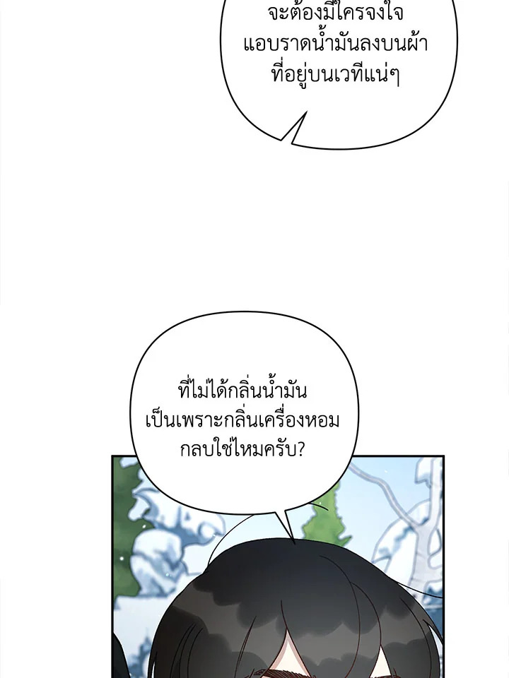 วิธีเป็นลูกสาวของวีรบุรุษนอกกฎหมาย ตอนที่ 47 - รูปที่ 2