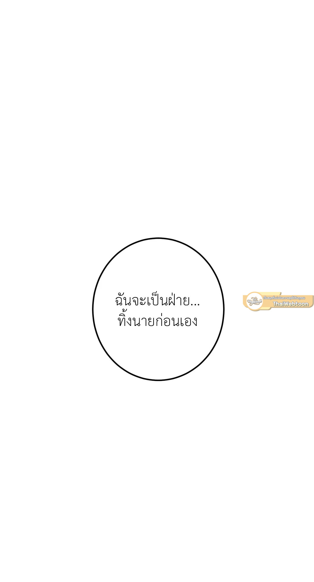 Bad Position ตอนที่ 9 - รูปที่ 2