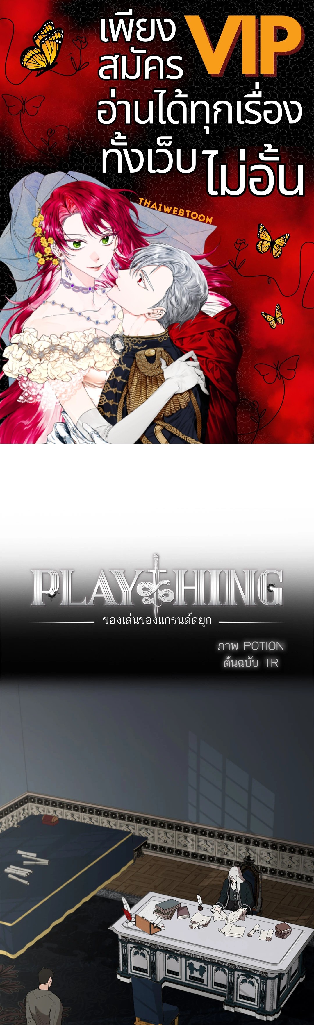Plaything:The Grand Duke's Boytoy | ของเล่นของแกรนด์ดยุก ตอนที่ 10 - รูปที่ 1