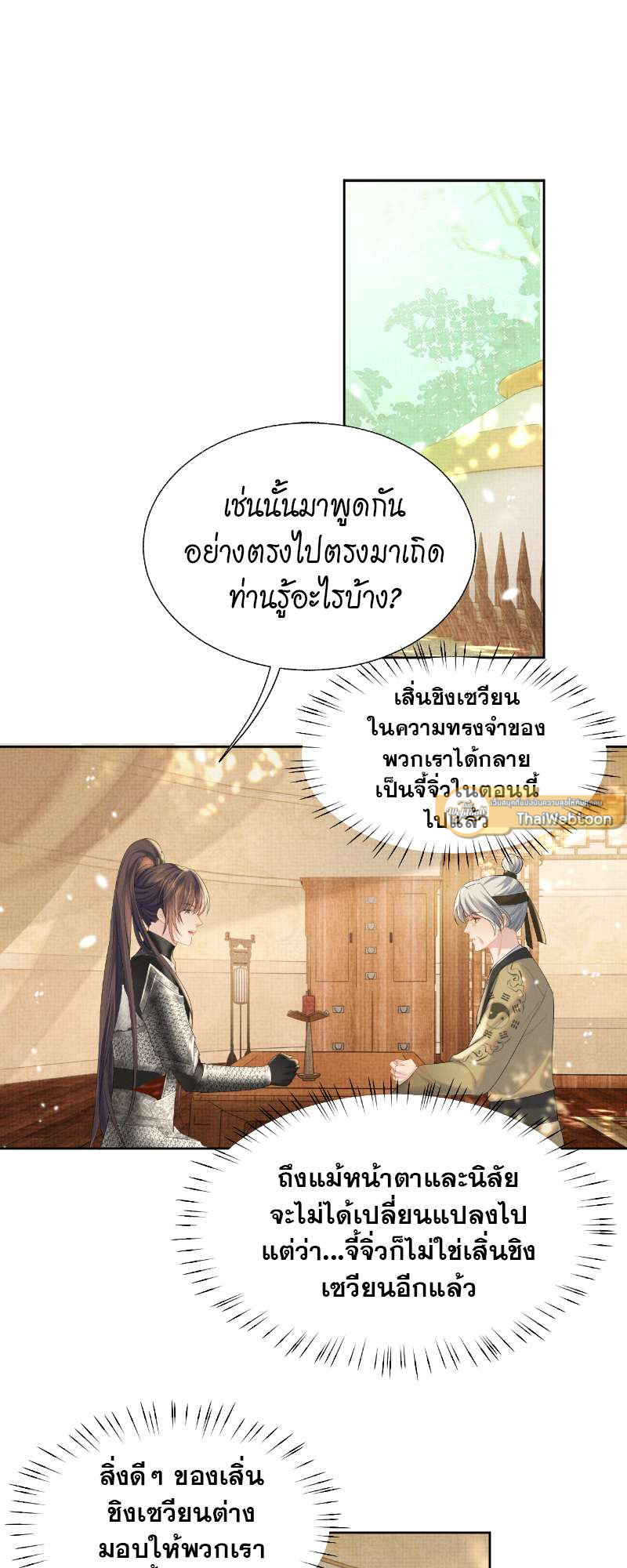 หนึ่งปรารถนาสามชาติภพ | From the Serpent's Eyes ตอนที่ 37 - รูปที่ 2