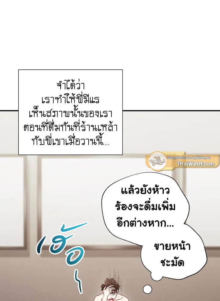 พี่นักเลงที่รัก | Our Companionship ตอนที่ 7 - รูปที่ 2