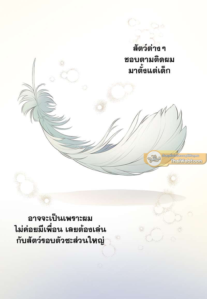 ลูบ(หัว)ผมหน่อยครับ คุณเจ้าของ | Affectionately ตอนที่ 1 - รูปที่ 2