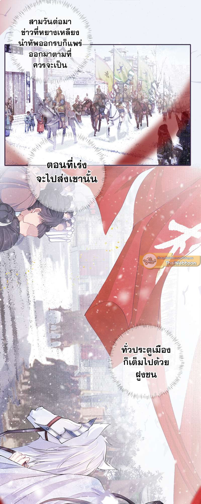 ใต้บัญชาจักรพรรดิ | My Majesty Your Grace ตอนที่ 14 - รูปที่ 2