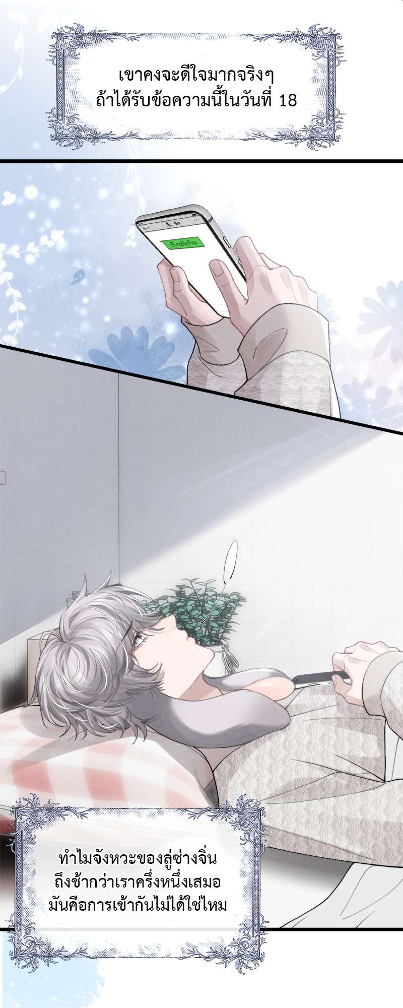 พ่อบ้านหูตก | Attendant With Dangling Ears ตอนที่ 34 - รูปที่ 2