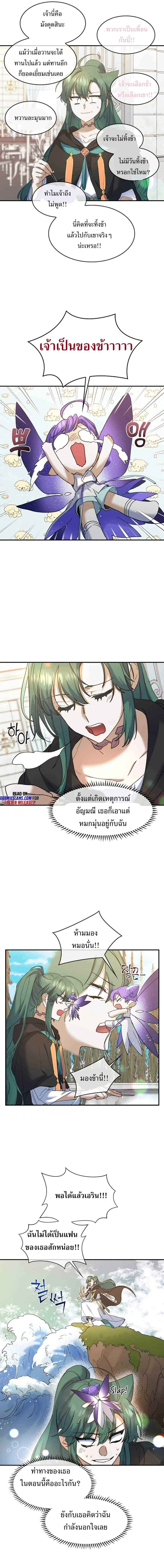 The Cooking Wizard ตอนที่ 27 - รูปที่ 2