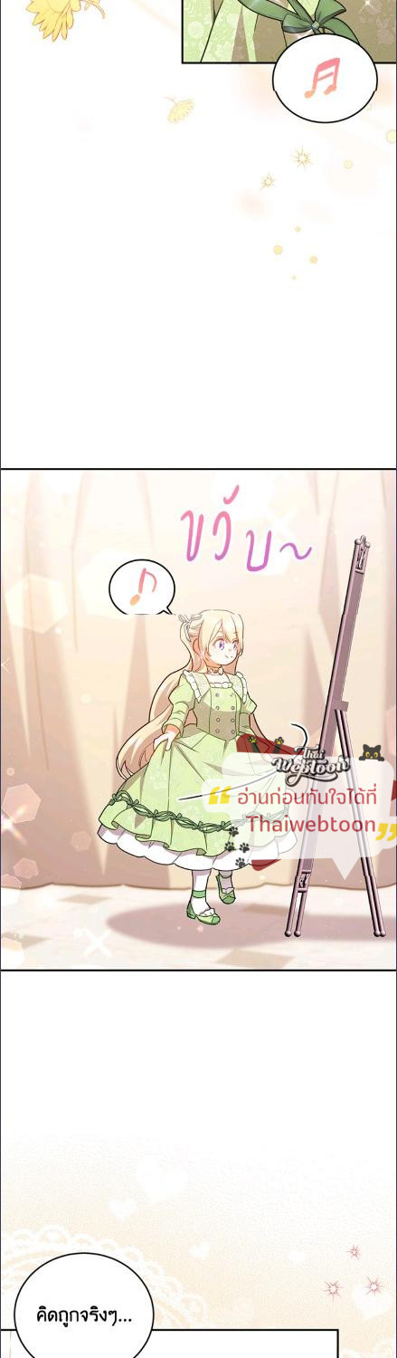 ผู้นำตระกูลตัวน้อยผู้เสกดอกไม้ | The Little Lady who Makes Flowers Bloom ตอนที่ 58 - รูปที่ 2