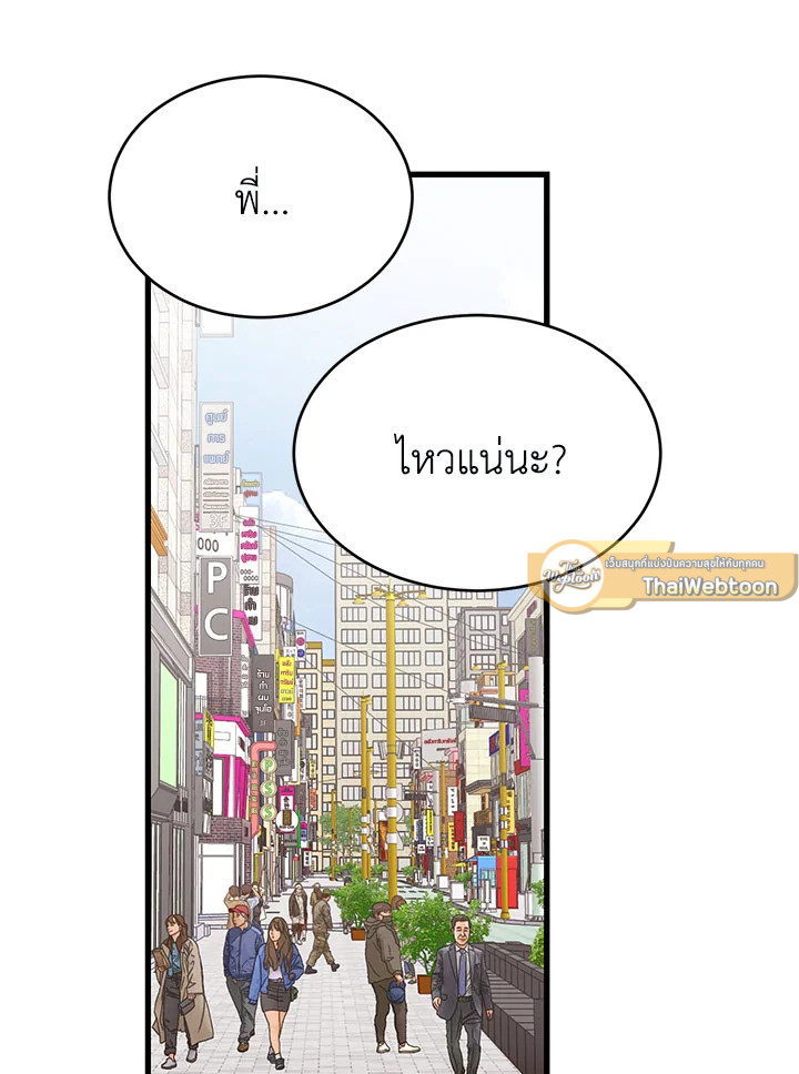 แผนลับสร้างครอบครัว | How to be a Family ตอนที่ 27 - รูปที่ 2