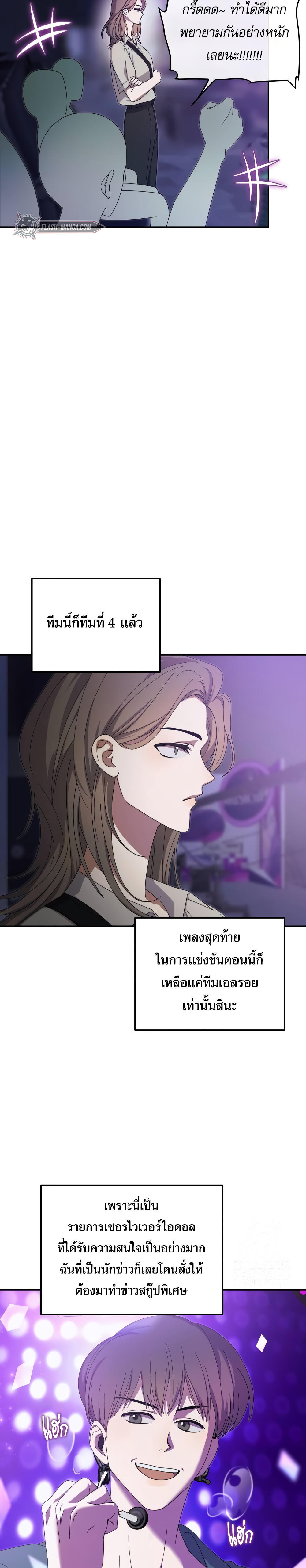 I Became the Youngest Member of Top Idol ย้อนเวลามาเป็นมักเน่ ตอนที่ 17 - รูปที่ 2