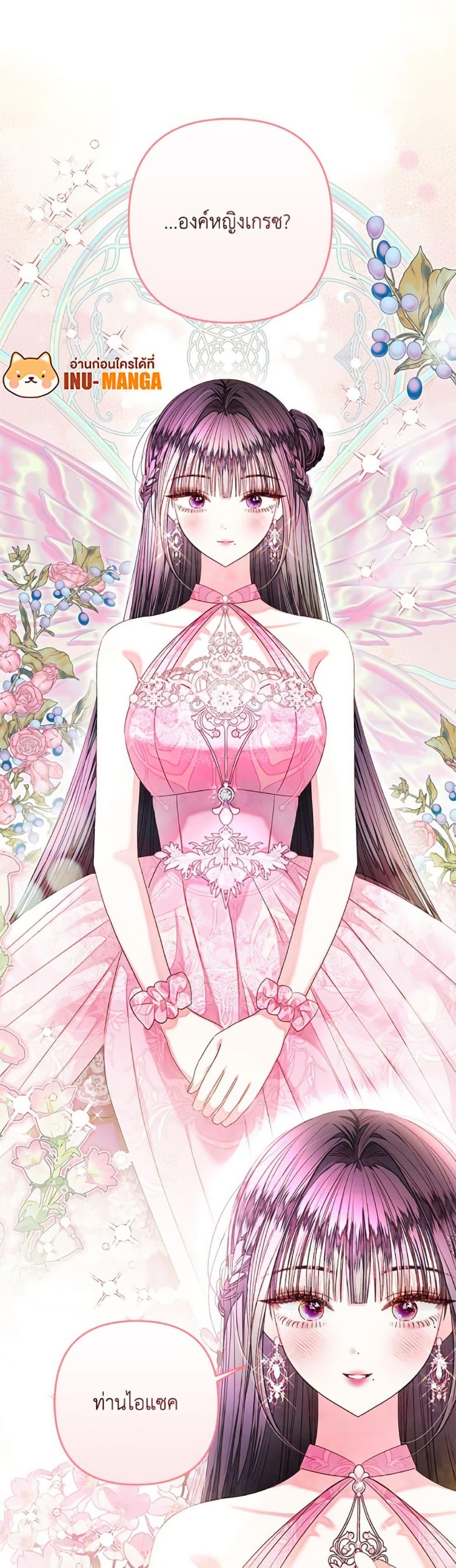 Being a Maid is Better than Being a Princess ฉันเป็นสาวใช้ได้ดีกว่าเป็นเจ้าหญิงอีกค่ะ ตอนที่ 45 - รูปที่ 2