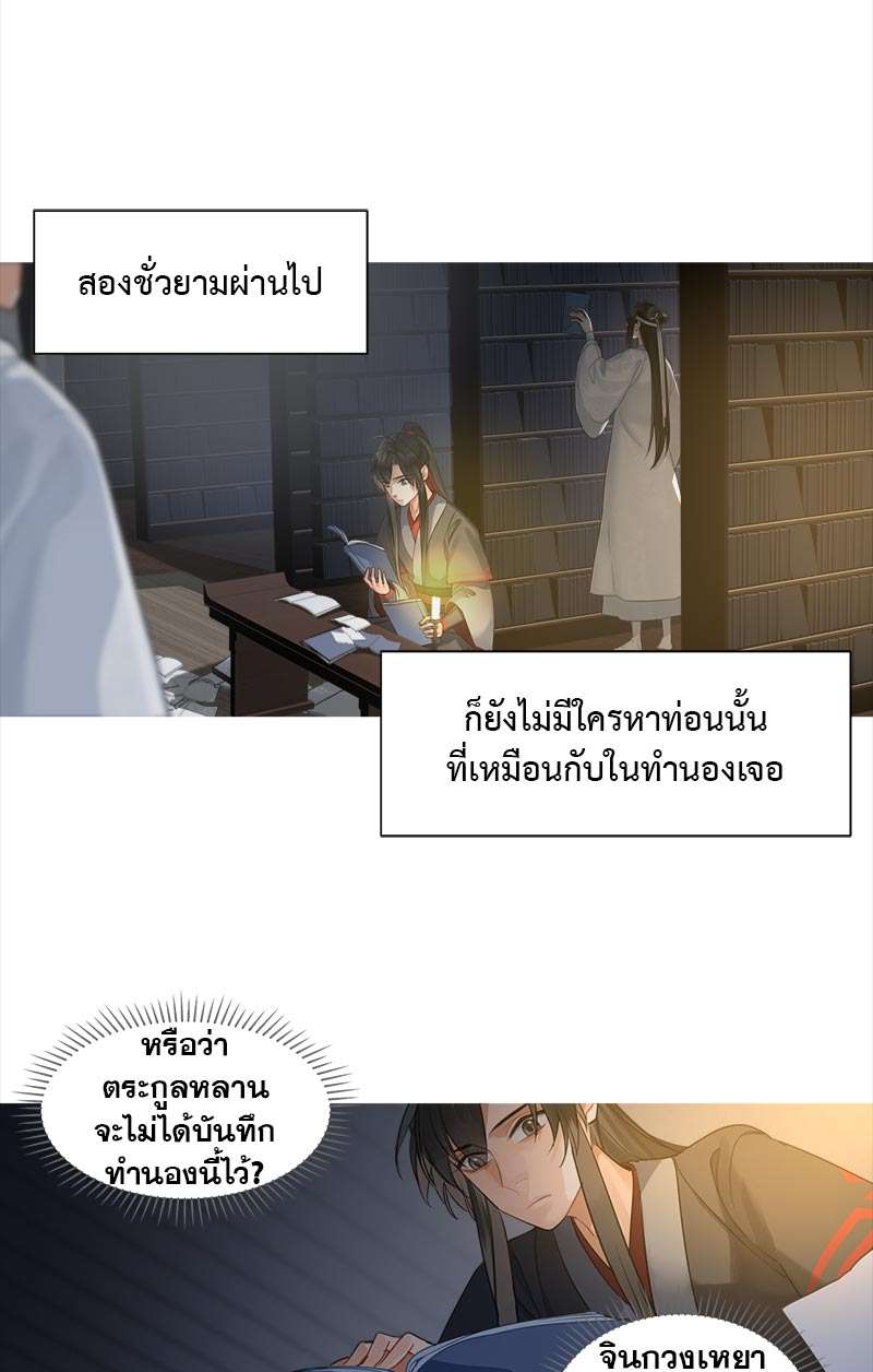 ปรมาจารย์ลัทธิมาร | The Grandmaster of Demonic Cultuvation ตอนที่ 175 - รูปที่ 2