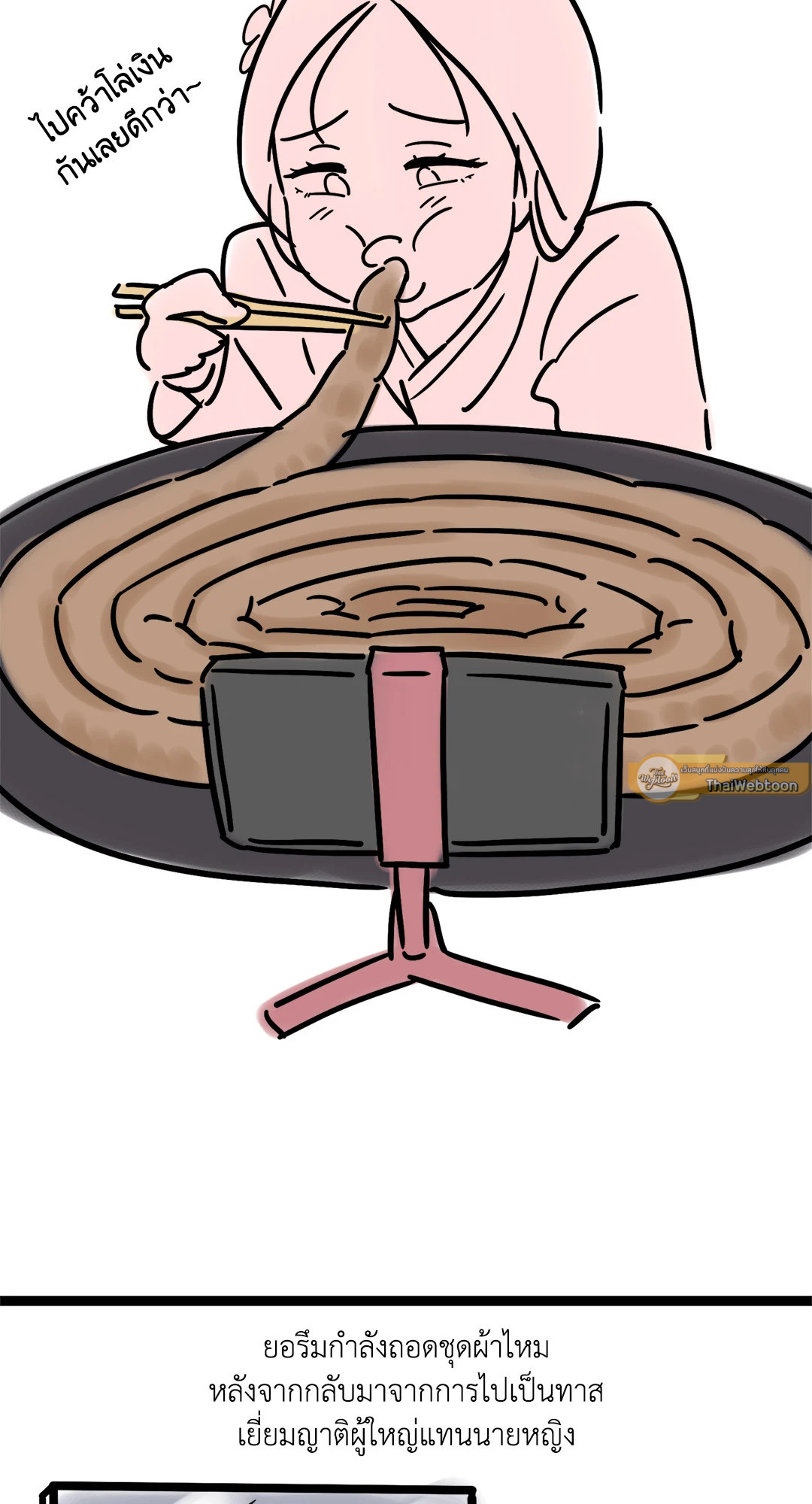 นายหญิง | Madam ตอนที่ 60.01 - รูปที่ 2