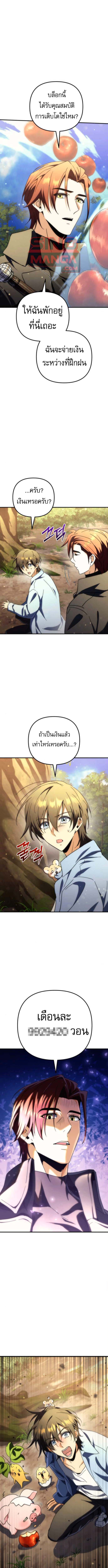 Goddess of Abundance and the Genius Rogue Apostle เทพีแห่งความอุดมสมบูรณ์กับอัครสาวกตัวแสบยอดอัจฉริยะ ตอนที่ 13 - รูปที่ 1