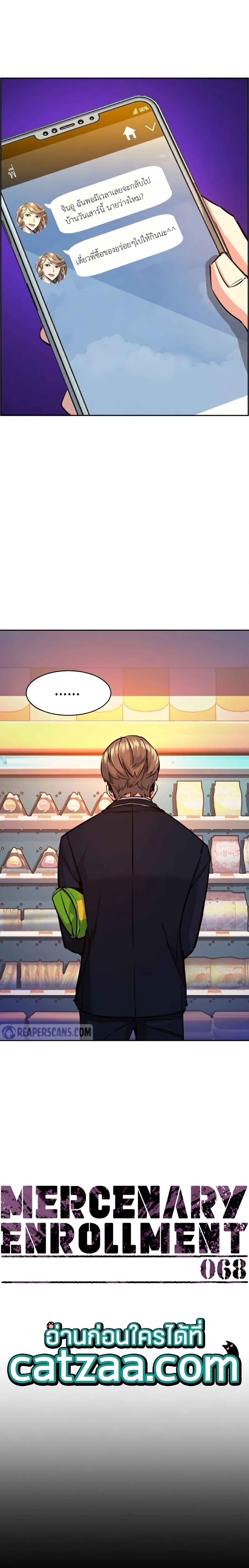Mercenary Enrollment พี่ชายบอดี้การ์ด ตอนที่ 68 - รูปที่ 2