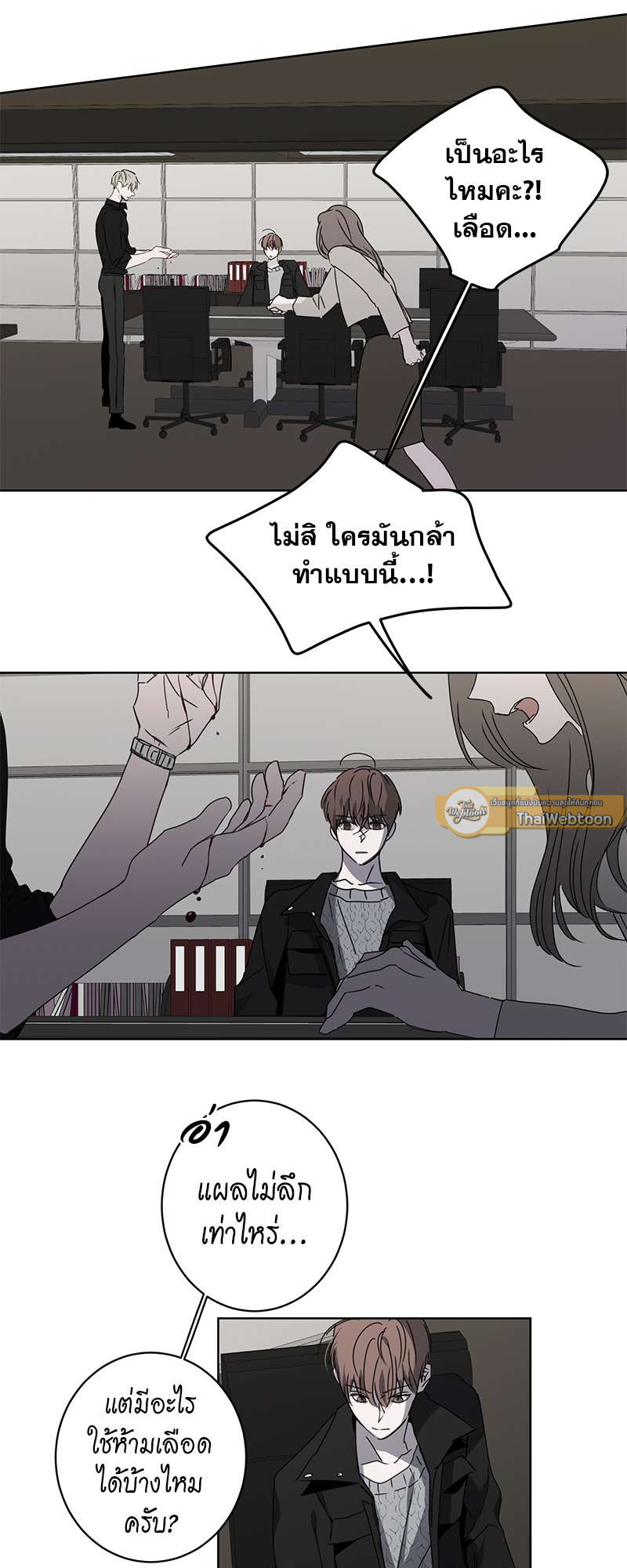 Holding Room | ห้องนิรภัย นายบอดี้การ์ด ตอนที่ 8 - รูปที่ 2