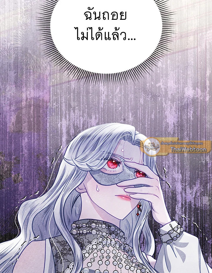 นับจากนี้ เลดี้ขอเทงาน | The Princess is Going on Strike ตอนที่ 27 - รูปที่ 2